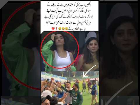 This girl got impressed by Haris Rauf's style#trending #cricket #girl #boy #shortvideo #art #shots