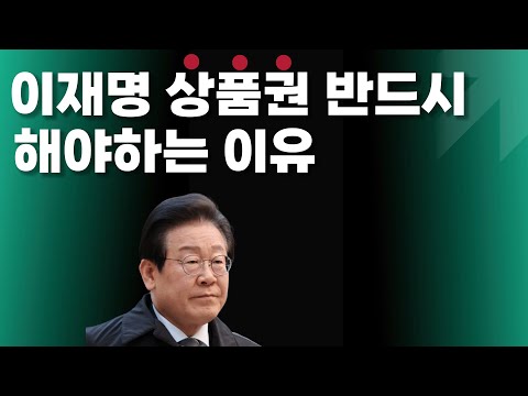 이재명이 반드시 상품권을 해야하는이유