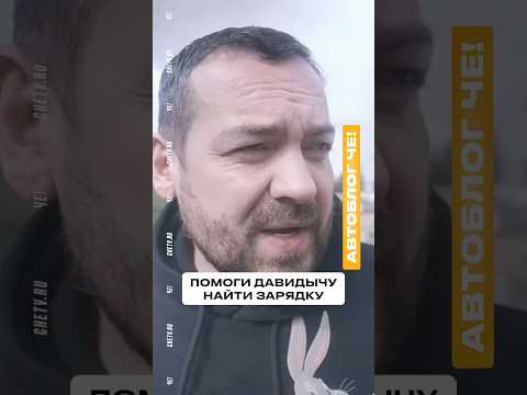 Где же тот самый кролик из рекламы батареек, когда он так нужен..😧