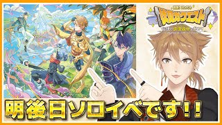 【伏見ガクソロイベント】#伏見ガクエスト 21日(土)18時 開催です！！！！【にじさんじ / 伏見ガク】