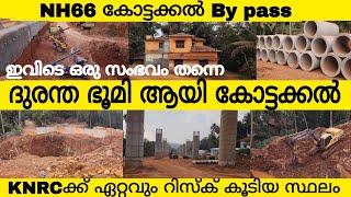 nh66 knrcl work | |kottakkal by pass knrcl work New update | road work new update | knrcl in kerala