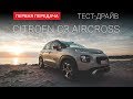 Citroen C3 Aircross Shine