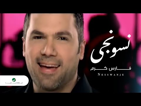 Fares Karam Nesswanje فارس كرم - نسونجى