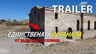 T26. Тайната на потопената църква: Забравен свят