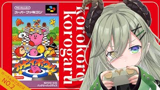 【 カービィボウル 】カービィを転がしまくるゲーム...！？🎮【堰代ミコ/ななしいんく 】