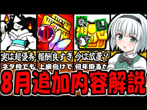 【にゃんこ大戦争】超優秀 レアキャラ うらめしにゃん ゲットのチャンス 異次元コロシアム 極ランキングの間 超本能玉配布 等 豪華報酬やイベント内容 徹底解説【ゆっくり解説】【ねこのなつやすみ】