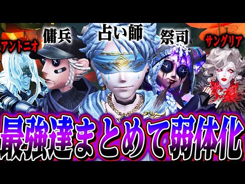 【第五人格】数年揺るがなかったサバイバー最強三銃士が遂に弱体化！サングリアやアントニオも調整確定！！！【唯】【identityV】