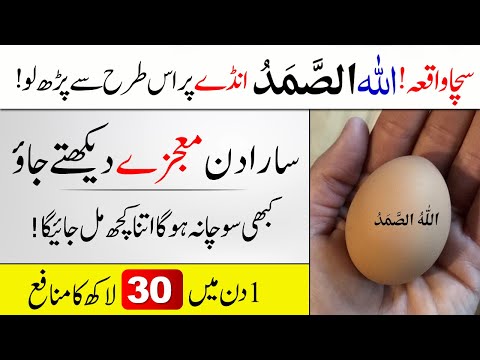 Anda Wazifa with Allah Hu Samad: Guaranteed Solution to Life’s Problems | Islamic Teacher