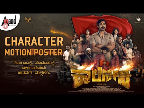 Beguru Colony Character Motion Poster |Rajeev Hanu |Flying King Manju| Pallavi Parva|M.Srinivas Babu