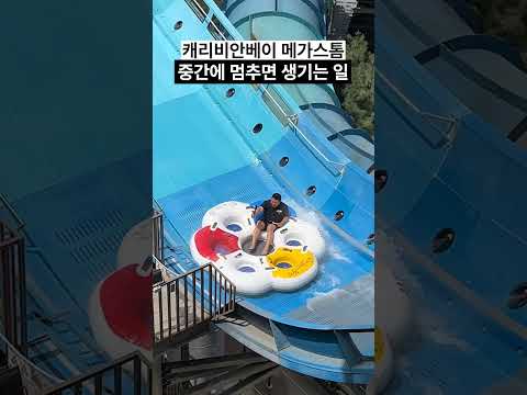 메가스톰 멈춤 #shorts