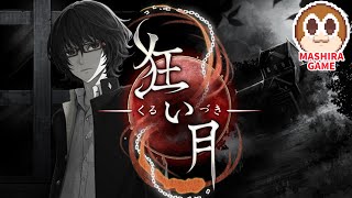 フリーホラーゲーム史に残る名作を遊ぶ2｜狂い月