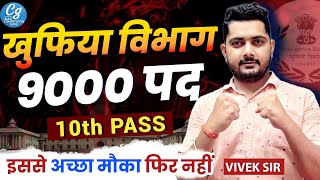 🔥 Intelligence Bureau 2025 | IB Security Assistant Job Profile | Salary, Exam Pattern | Vivek Sir"