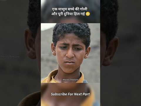 😳 एक मासूम बच्चे की गोली… और पूरी दुनिया हिल गई"