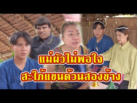 แม่ผัวไม่พอใจสะใภ้พิการ  #หนังสั้น #หนังสั้นสะท้อนสังคม #fyp