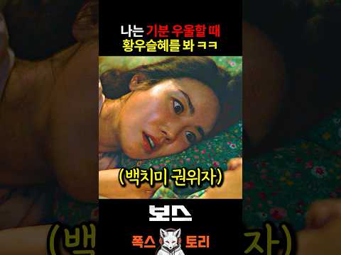 황우슬혜 웃기려고 또 반칙 쓰네 ㅋㅋㅋ