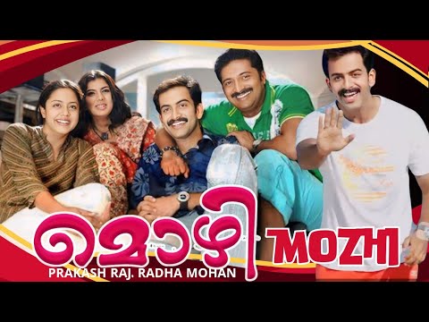 Mozhi   Malayalam Thriller Movie  Prithviraj Sukumaran  Jyothika Prakash Raj Swarnamalya #Prithiraj