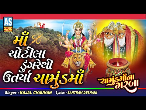 Maa Chotila Dungare Thi Utariya Chamund | Navratri Garba | Chamunda Maa Garba | Ashok Sound