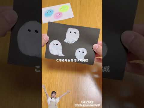【色んなパターンで作る】おばけ3選 #保育士アイデア #保育士 #ハロウィン