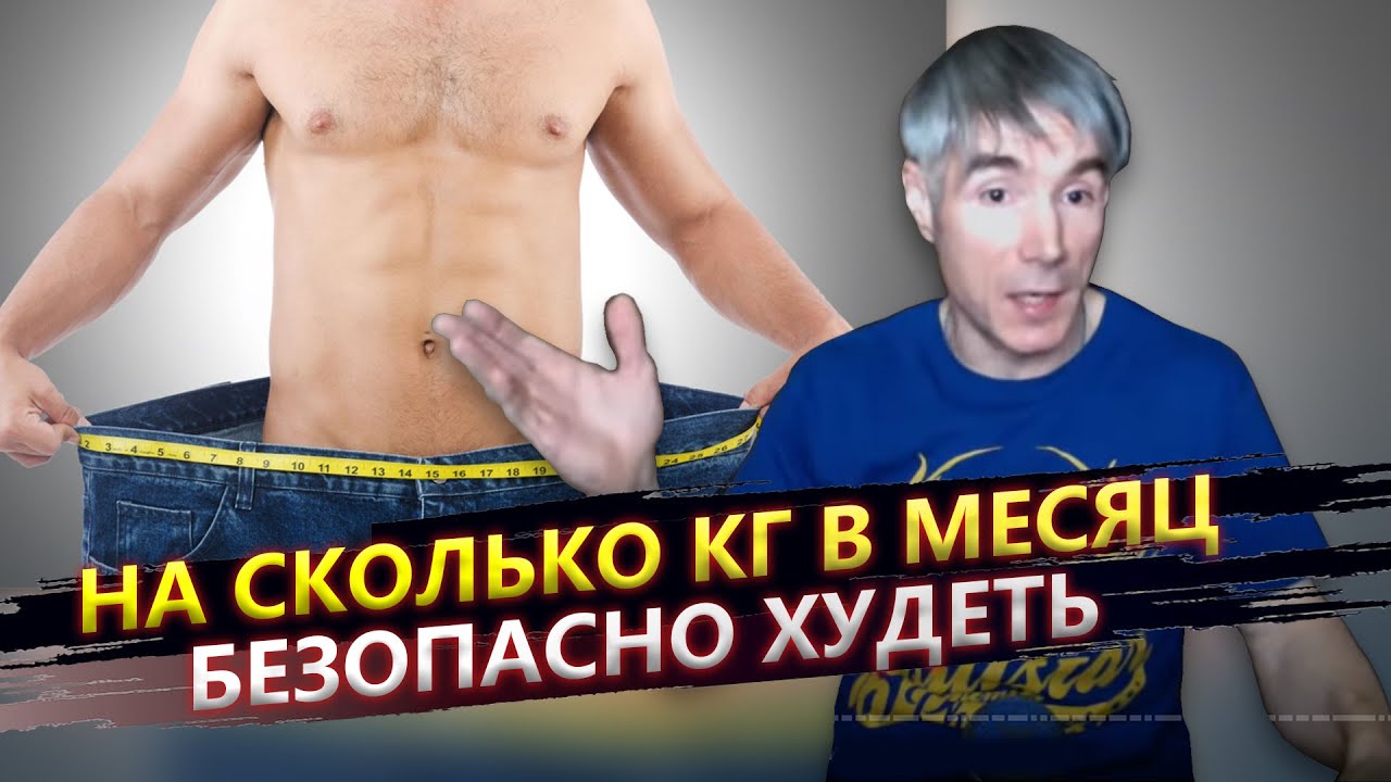 Правильное жиросжигание: на сколько кг в месяц можно худеть