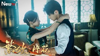 【花絮&预告】繁欢 | 少帅又争又抢护娇妻🥰#繁欢 #柯颖 #张庭睿 #2025最新电视剧 #替弈 #newdrama #minidrama