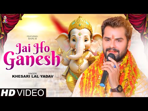 #Video - जय हो गणेश | #Khesari Lal Yadav | Jai Ho Ganesh | Ft. Rani | Bhojpuri Bhakti Song 2024