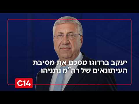 "המטרה - הפלת השלטון": יעקב ברדוגו תוקף את הנשיא הרצוג ואנשי השמאל