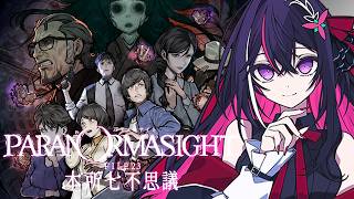 【パラノマサイト FILE23 本所七不思議】完全初見！ホラー×群像ミステリーの名作 #1【ホロライブ / AZKi】※ネタバレあり