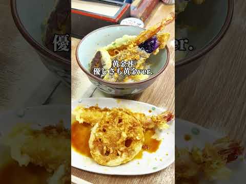 阪東橋【残したら出禁！ダイナミックすぎる心優しい大将の絶品天丼】