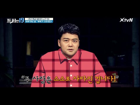19] #프리한19 EP.274 | <strong>XtvN</strong> 210823 방송