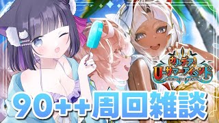 【 FGO 】90++周回雑談 『 カルデア・U－サマーアイランド ～大統領は夏の夢を見るか？～ 』 Fate/Grand Order【 #