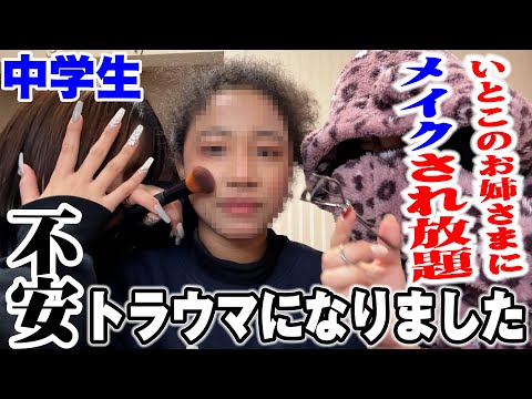 【悲報】メイクって大変😭友達に見られたくないガチメイクされた‼️きつね？たぬきメイク？NEWKAWAIIメイク⁉️【中学生女子】