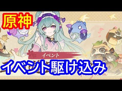 🔥【原神】伝説任務や、期間限定イベント「三川遊芸夢綺譚」をやる【Genshin】