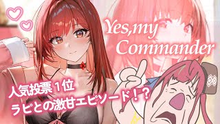 【#NIKKE】Yes , my Commander ¦ 人気投票1位に選ばれたラピのコスチュームエピソード【愛音クレナ／メガニケ 】