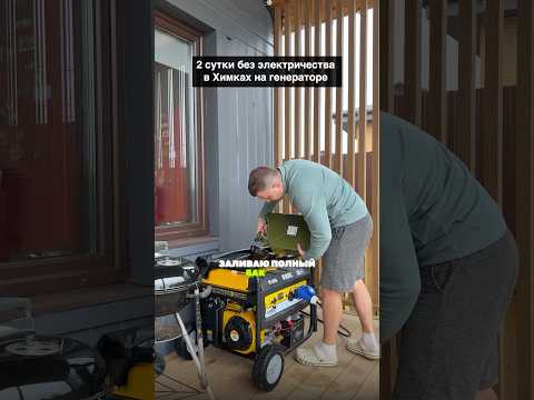 2-е сутки на генераторе без электричества в Москве, началось