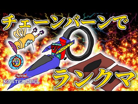 ホビーの動画サムネイル - 【遊戯王マスターデュエル】今日は詰めに行く【復帰勢】