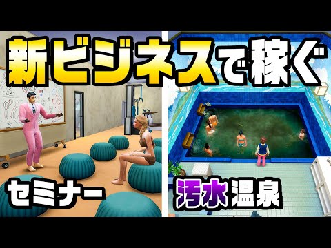自宅を改築して新事業を始めて10億円の豪邸を目指す『 The Sims 4 / ザ・シムズ4 』