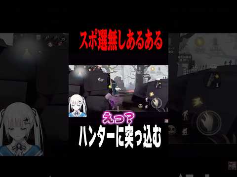 ハンターに突っ込んで即1ダメからのチェイス  #shorts #第五人格  #identityv #ゲーム実況