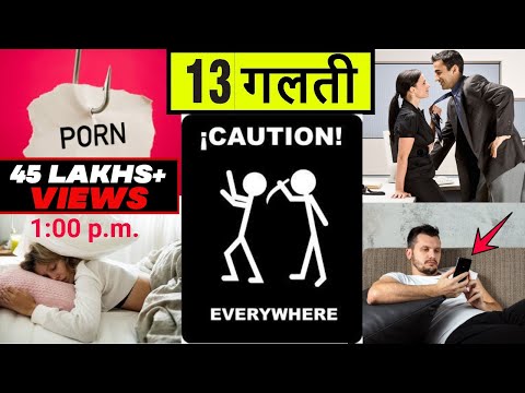 ये 13 आदतें आपको बर्बाद कर देगी  13 HABITS THAT WILL RUIN YOUR LIFE ! 13 BOOKS FOR SOLUTION.