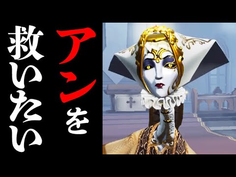 【第五人格】期待だけされてその後注目されなかった悲しきハンターアン。【唯】【IdentityV】【アイデンティティV】