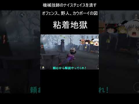 【第五人格】究極の粘着地獄！！#Shorts