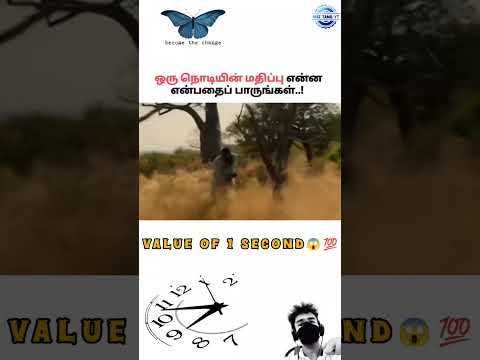Value of 1 Second😱 |Tamil Motivational speech| #time #life #value #motivation #speech #shorts #trend
