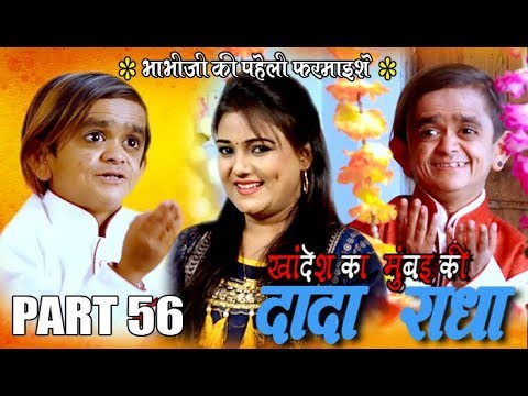 KHANDESH KA DADA PART 56|खानदेश का दादा पार्ट 56| Khandesh Hindi Comedy | Chotu Dada Comedy Video