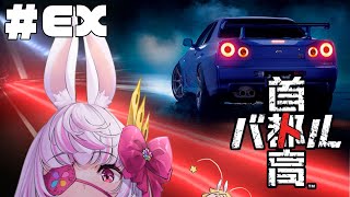 【首都高バトル】テスト枠～ホワイトレボリューションを添えて～【うさます画房斎/荒野の長侍】