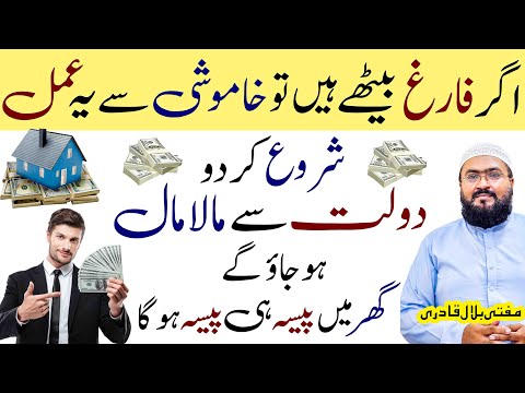 Dolat sy maalamal hony ka Powerful wazifa | Dua for money | Rohani book  Mufti Bilal qadri