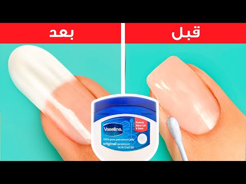 حلول سريعة لمشاكل تجميلية
