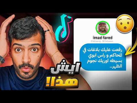 قررت اقرا رسائل الخاص وانا صايم🤦🏻‍♂️ (شخص رفع علي قضيه!!😨) #4