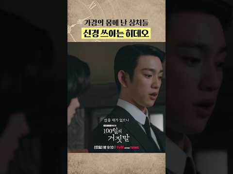 너무 <strong>신경</strong> 쓰인다 #100일의거짓말