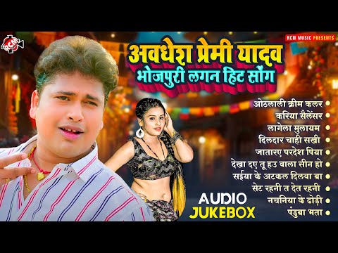 #Awadhesh Premi Yadav के लगन स्पेशल सुपरहिट भोजपुरी सांग 2024 | #Nonstop Bhojpuri #Arkestra Song