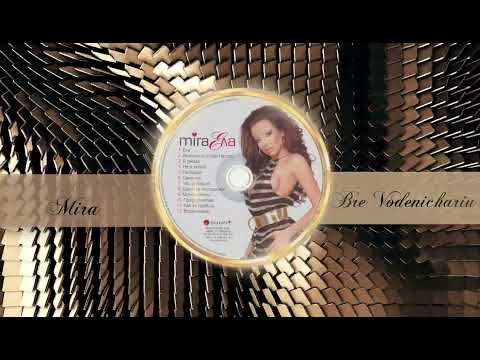 MIRA - VODENICHARIU | МИРА - ВОДЕНИЧАРЮ (Music Visualiser) 2007