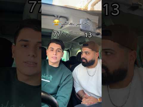 تحدي الأرقام 😂